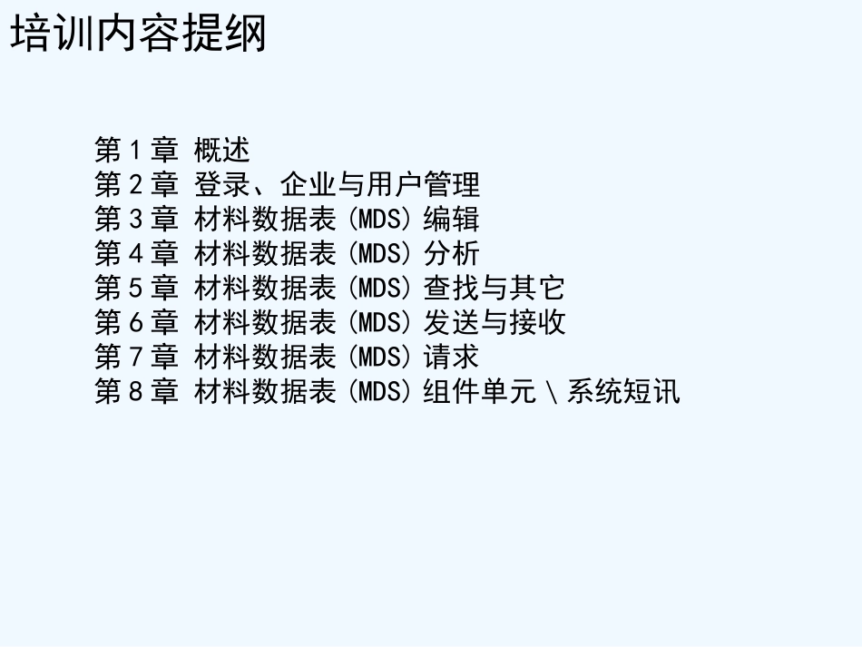 CAMDS培训资料明细_第3页