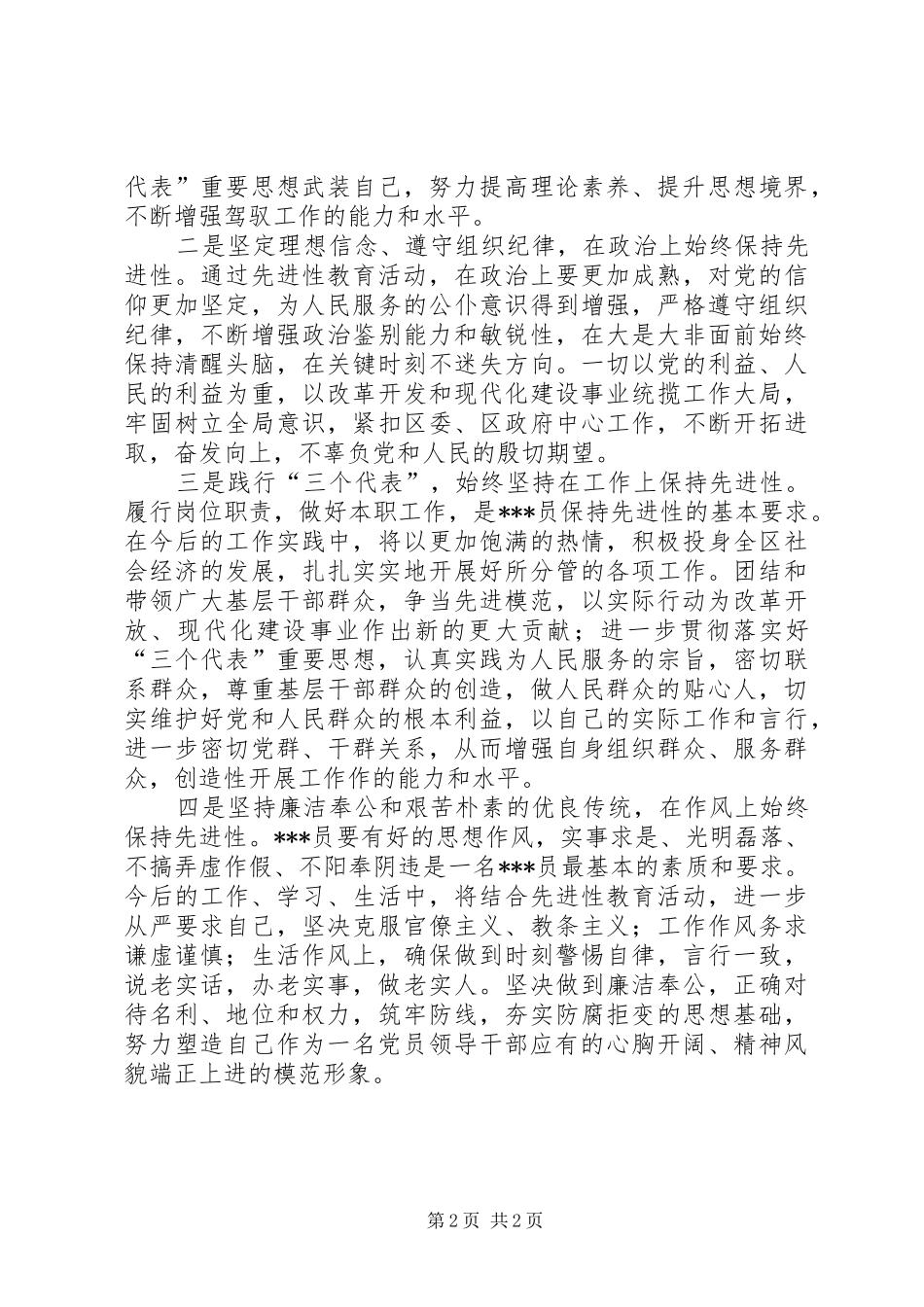 第二批保先教育总结_第2页