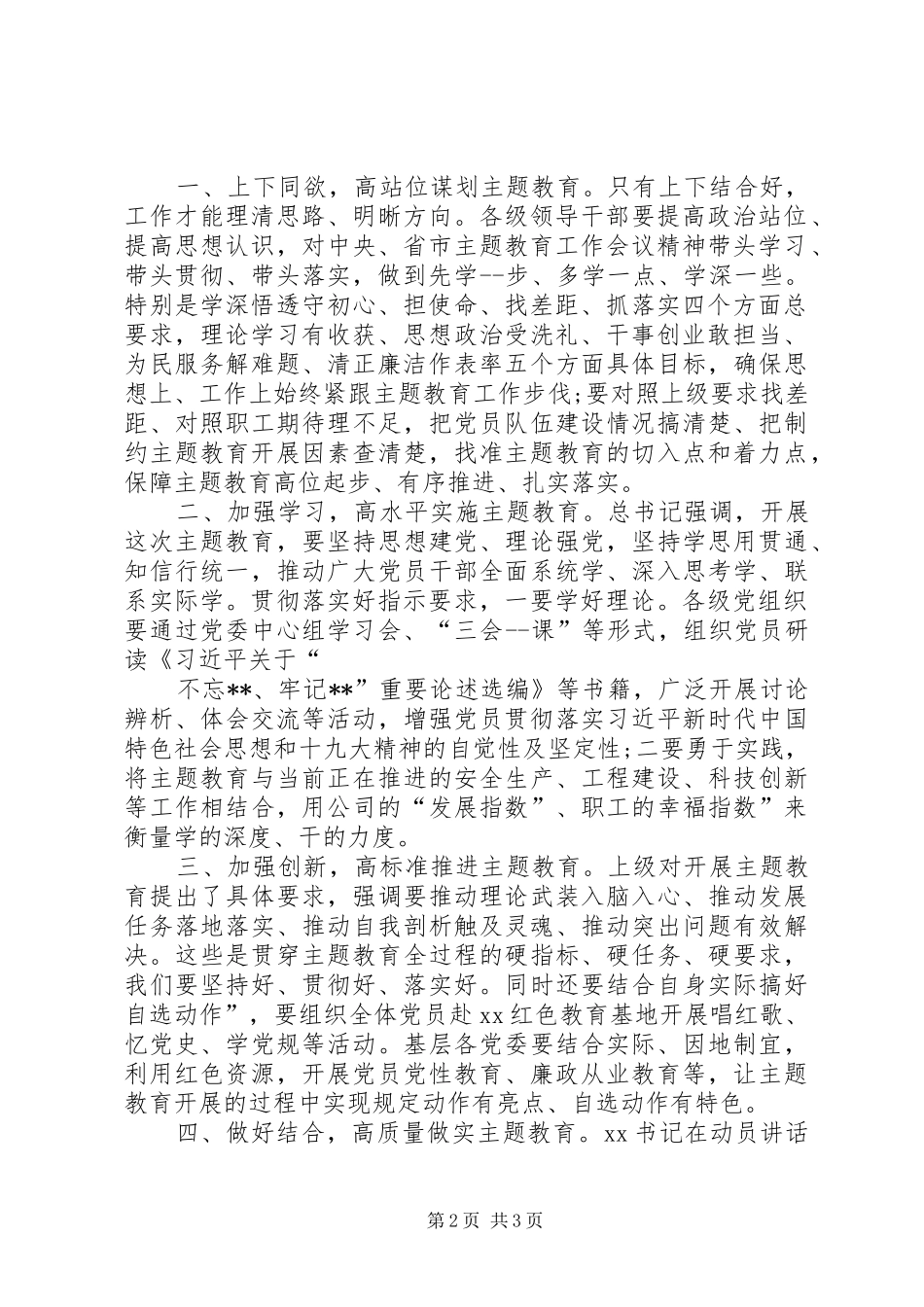 第二批不忘ｘｘ牢记ｘｘ主题教育动员部署会主持词_第2页