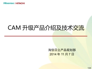 CAM培训推广资料