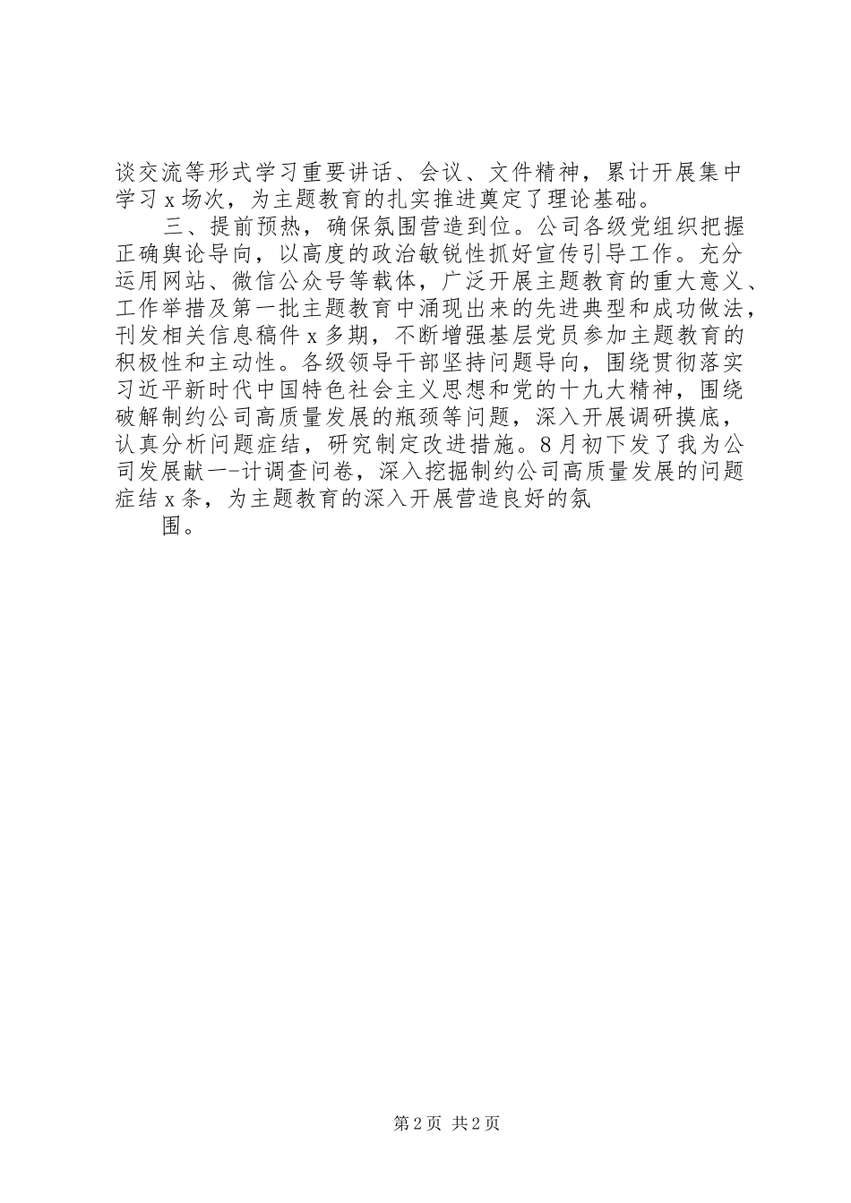 第二批不忘ｘｘ牢记ｘｘ主题教育前期准备工作情况汇报企业_第2页