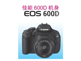 CanonEOS600D说明书