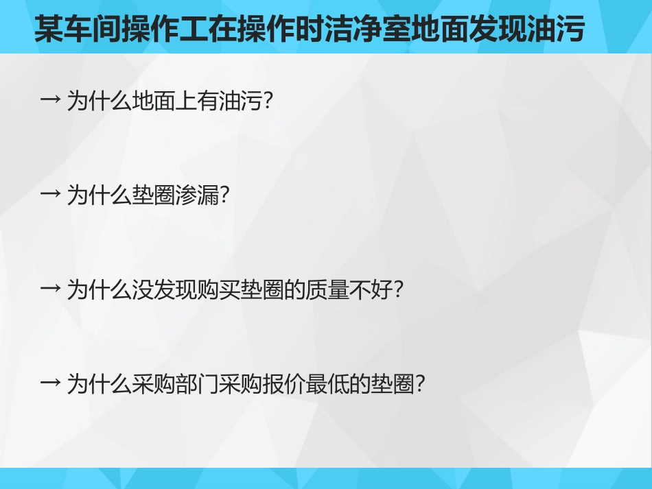 CAPA知识培训课件_第2页