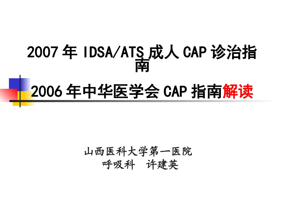 CAP指南解读_第1页