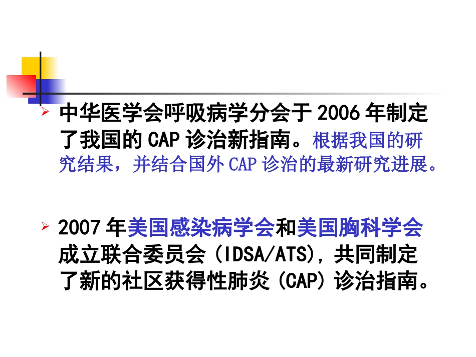CAP指南解读_第2页