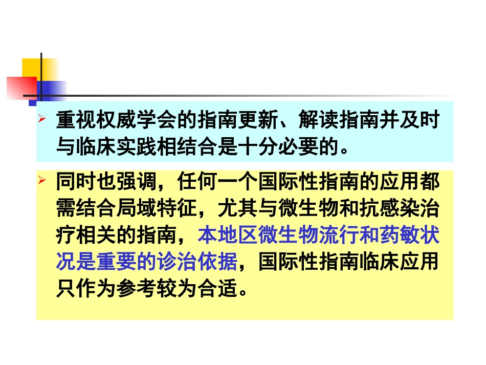 CAP指南解读_第3页