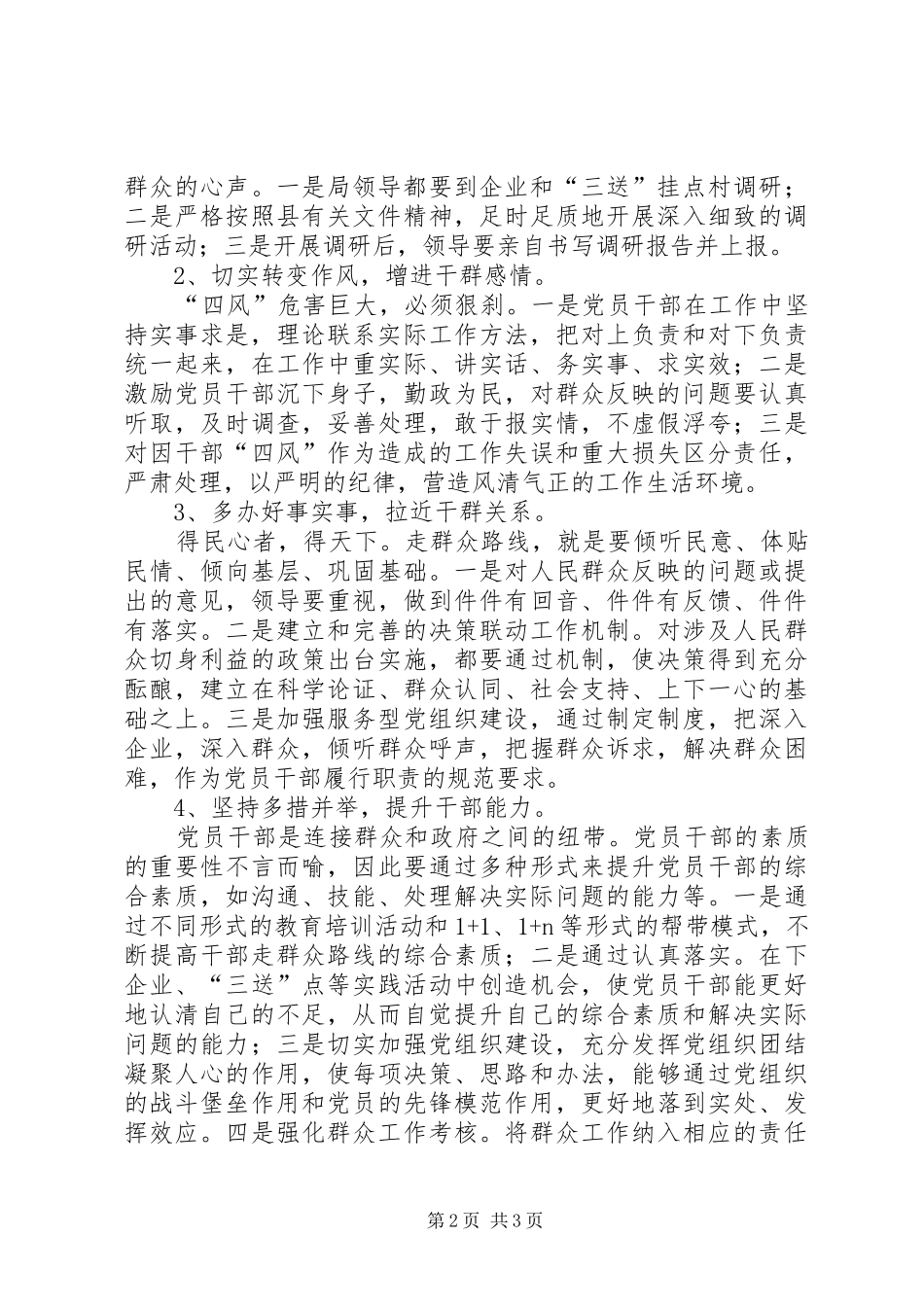 第二批党的群众路线教育实践的建议_第2页