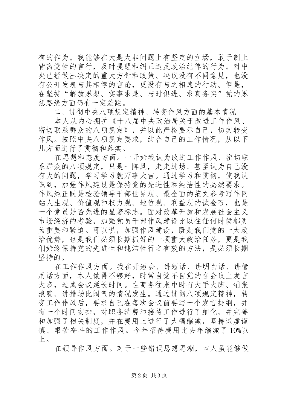 第二批党的群众路线教育实践对照检查材料模板_第2页