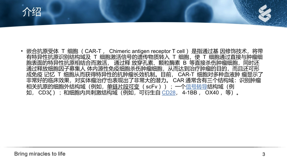 CART细胞产品的质量控制和非临床研究一般原则和关键问题_第3页