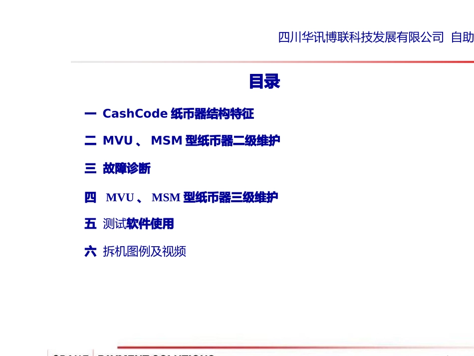 CashCode培训资料MVUMSM_第2页