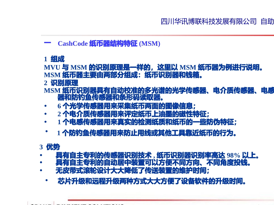 CashCode培训资料MVUMSM_第3页