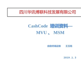 CashCode培训资料MVUMSM