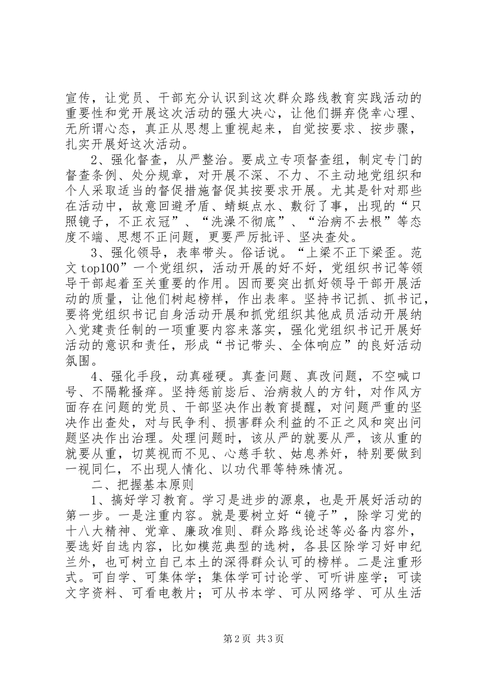 第二批党的群众路线教育实践活动调研报告篇_第2页