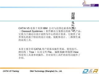 CATIA基础操作培训教程