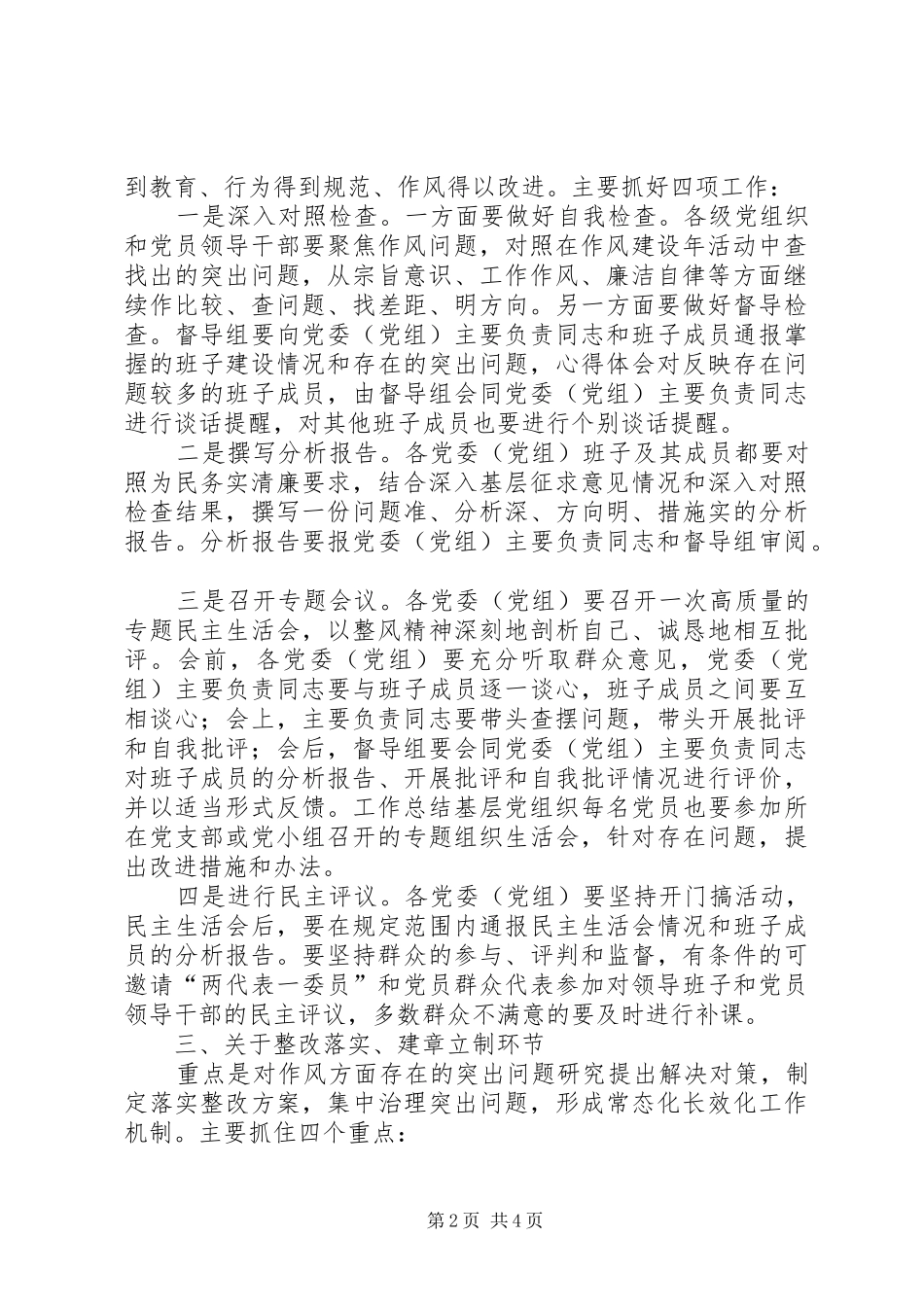 第二批党的群众路线教育实践活动工作安排讲话材料_第2页