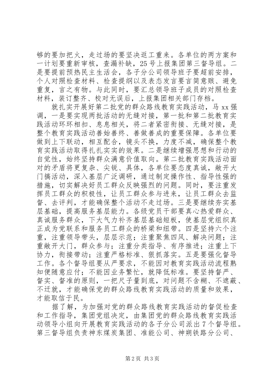 第二批党的群众路线教育实践活动简报_第2页