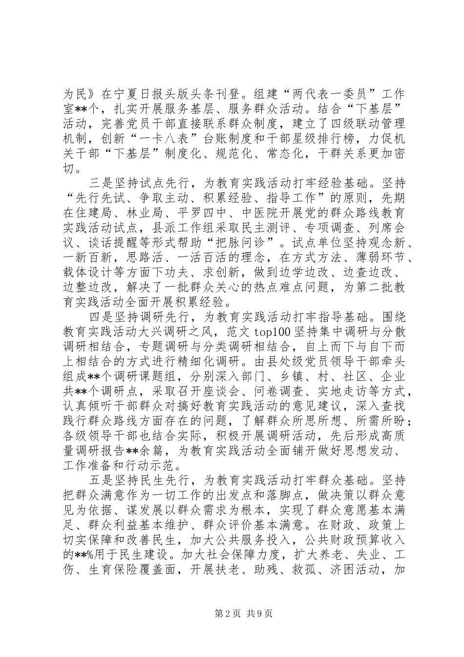 第二批党的群众路线教育实践活动前期调研报告_第2页
