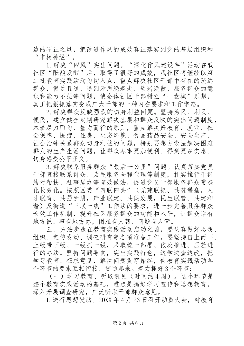 第二批党的群众路线教育实践活动实施方案_第2页