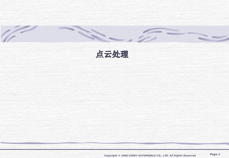 CATIA培训教程点云处理培训_第1页