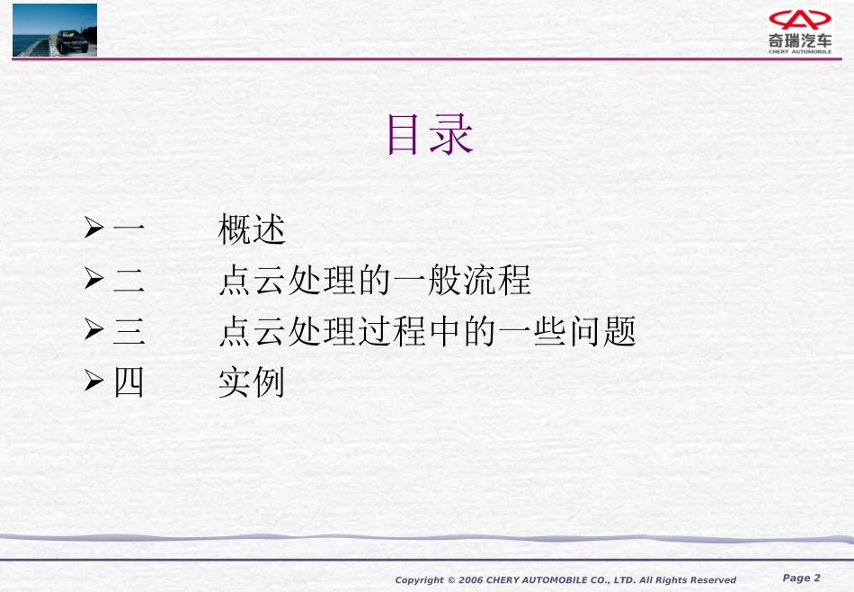 CATIA培训教程点云处理培训_第2页