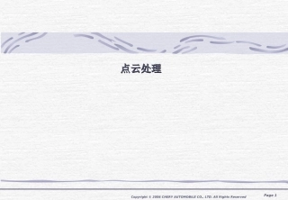 CATIA培训教程点云处理培训