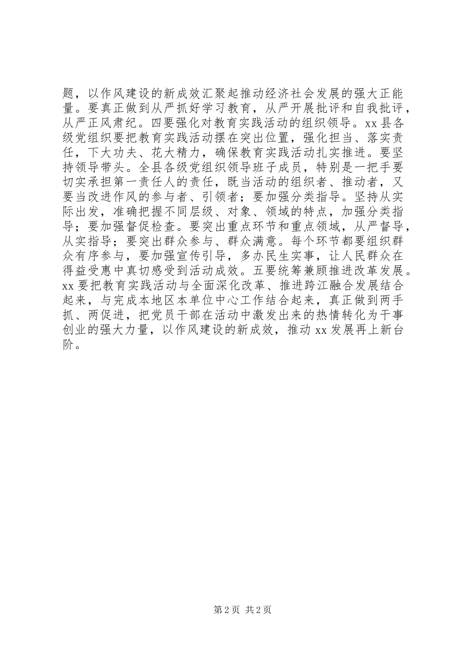 第二批党的群众路线教育实践活动总结范文_第2页