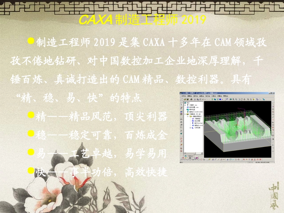 CAXA制造工程师介绍_第2页