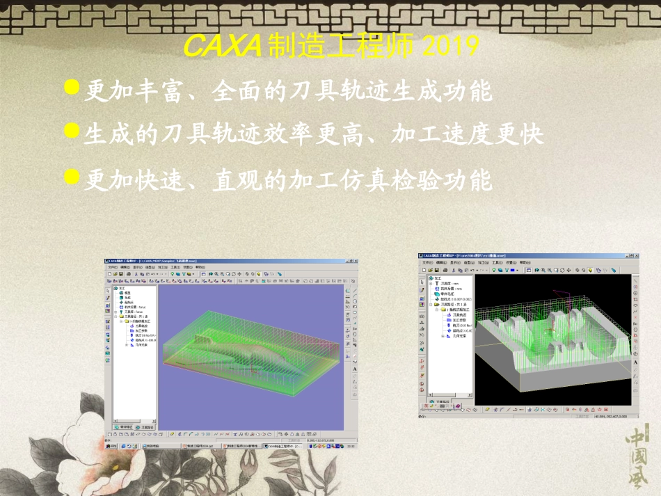 CAXA制造工程师介绍_第3页