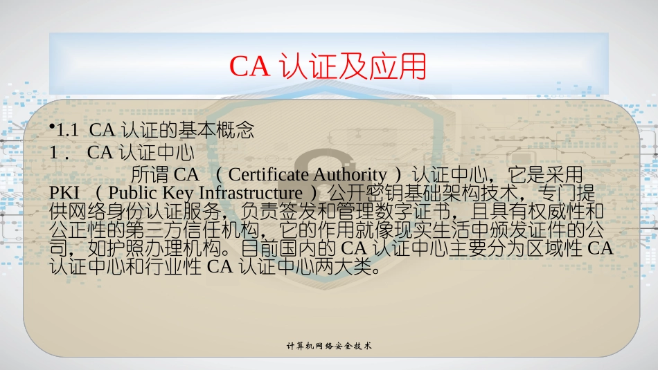 CA认证及应用_第2页
