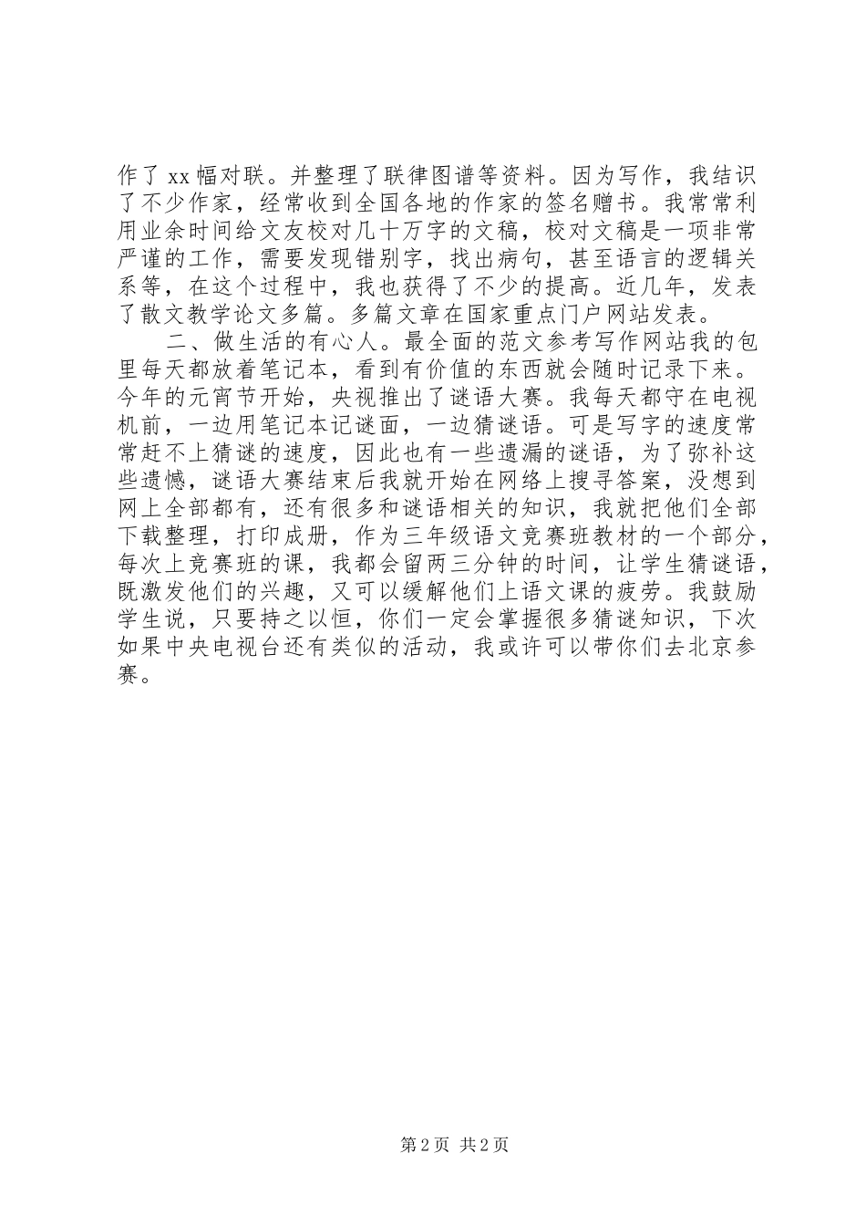 第二批党的群众路线教育实践经验交流会讲话材料_第2页