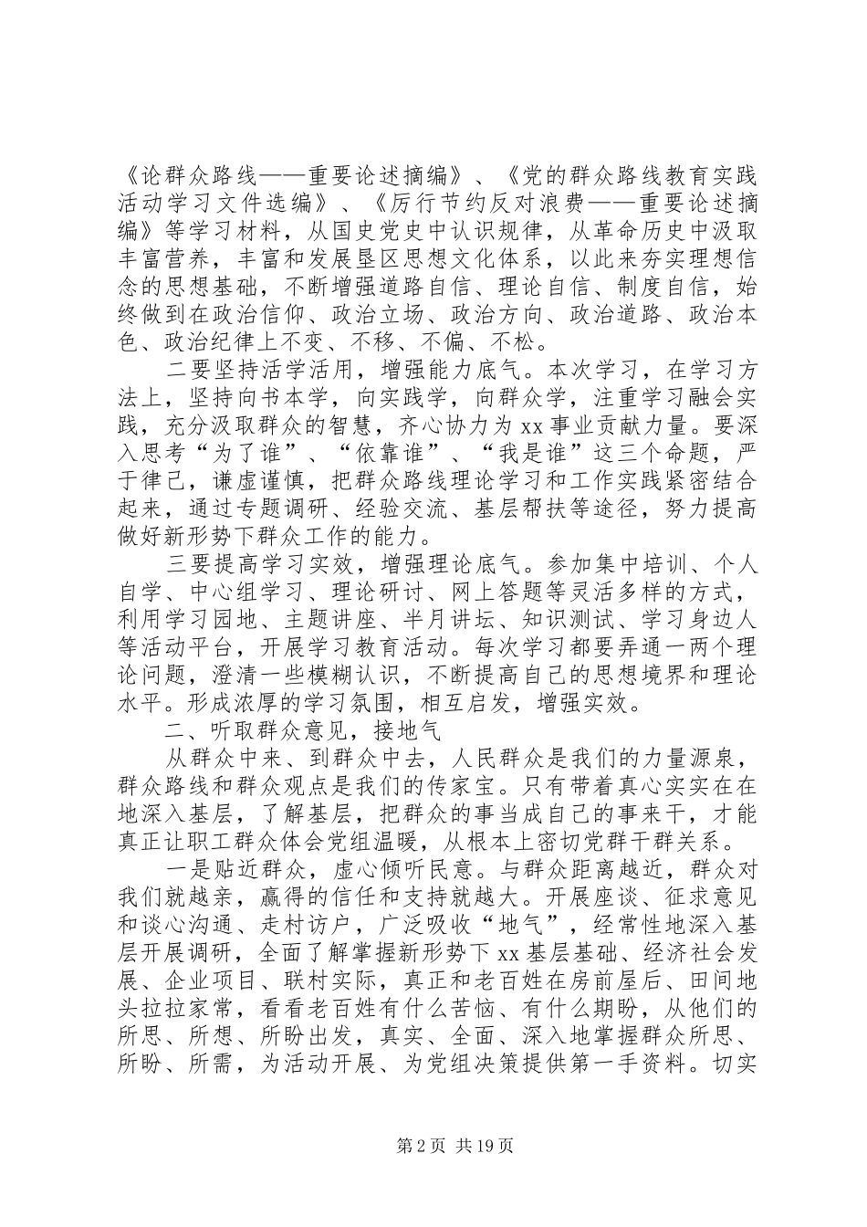 第二批党的群众路线实践活动小结_第2页