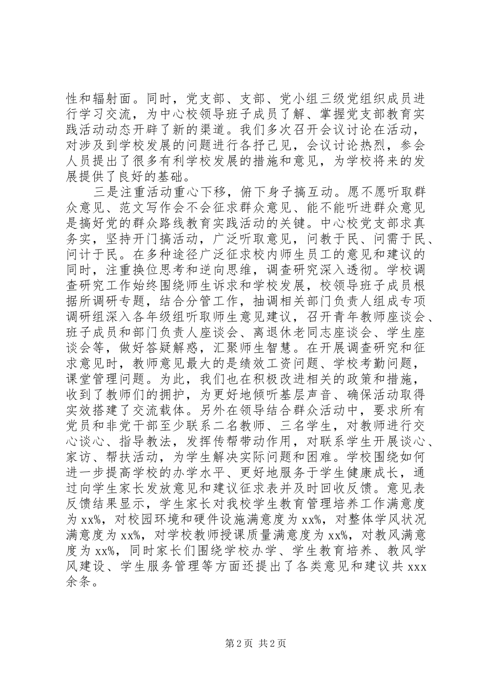 第二批党的群众路线推进会述职报告材料_第2页