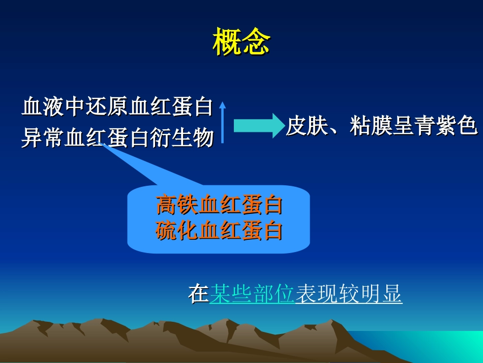 cc发绀高铁血红蛋白血症_第2页