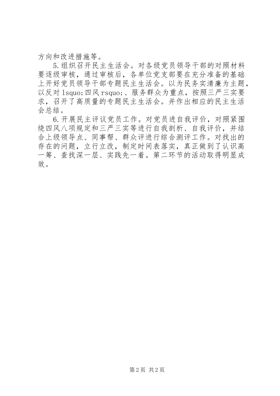 第二批党群活动查摆问题开展批评环节总结_第2页