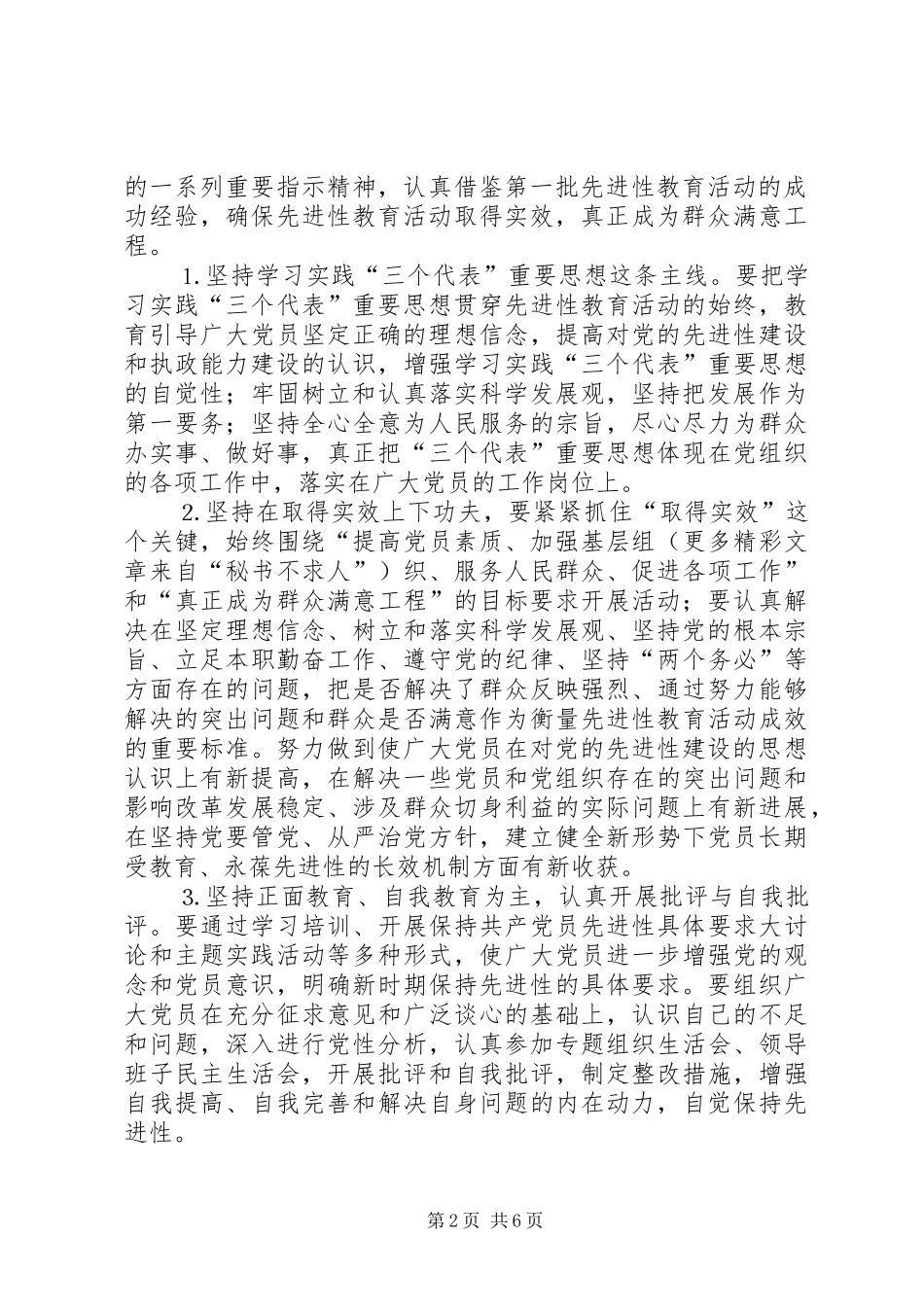 第二批教育活动意见需要注意几个问题_第2页