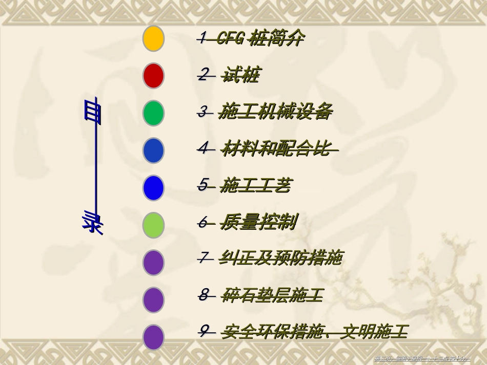 CFG桩施工工艺及流程_第2页