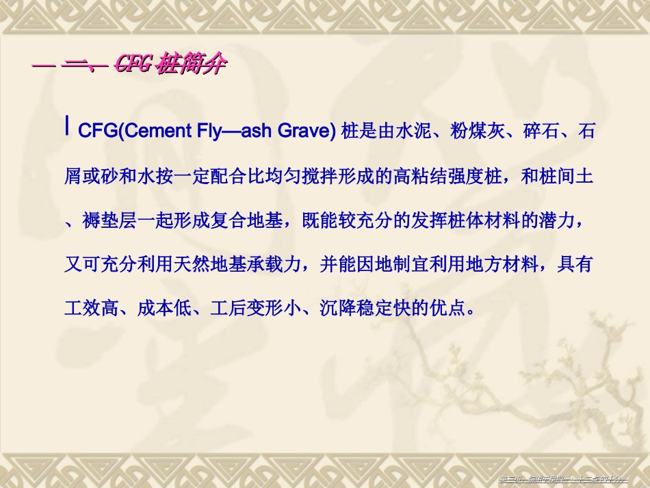 CFG桩施工工艺及流程_第3页