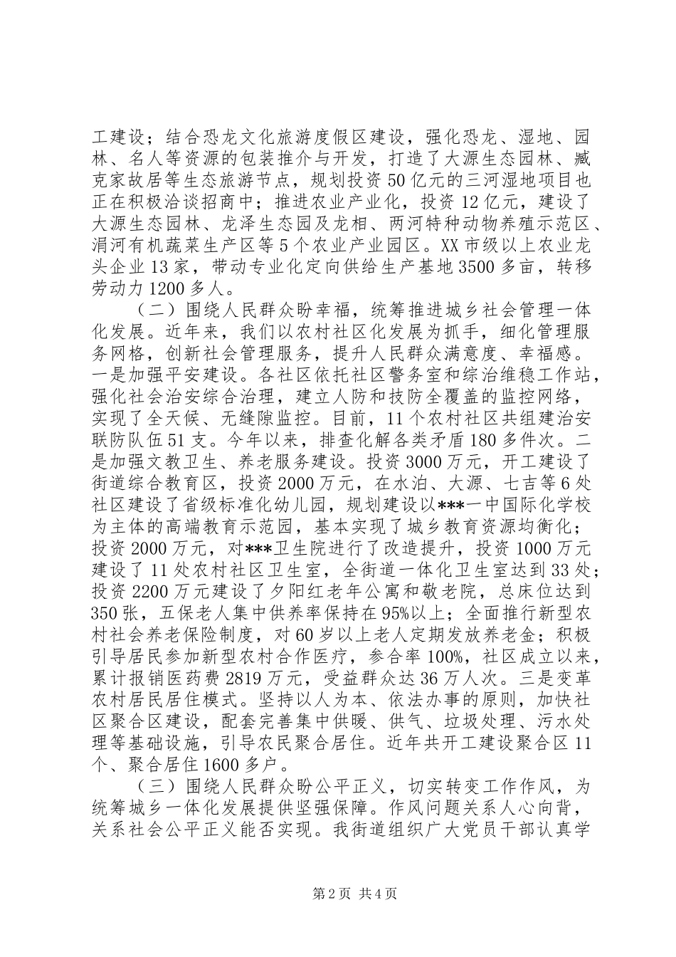 第二批教育实践活动调研座谈提纲_第2页