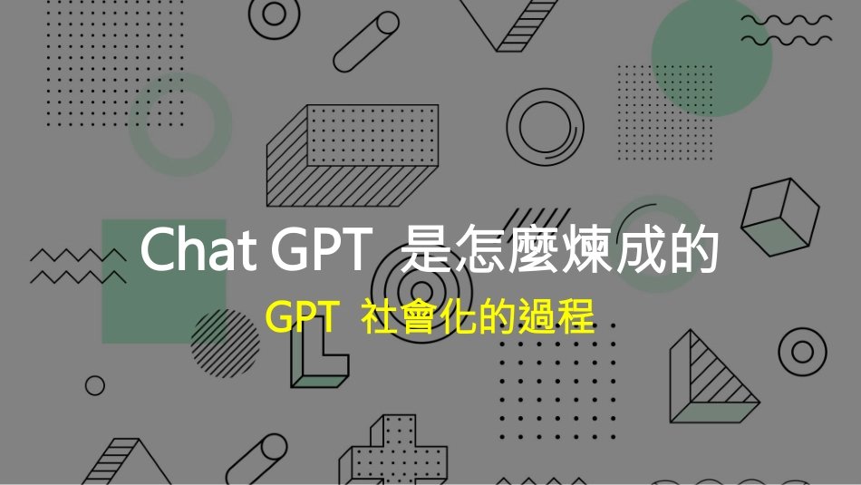 ChatGPT底层原理_第1页