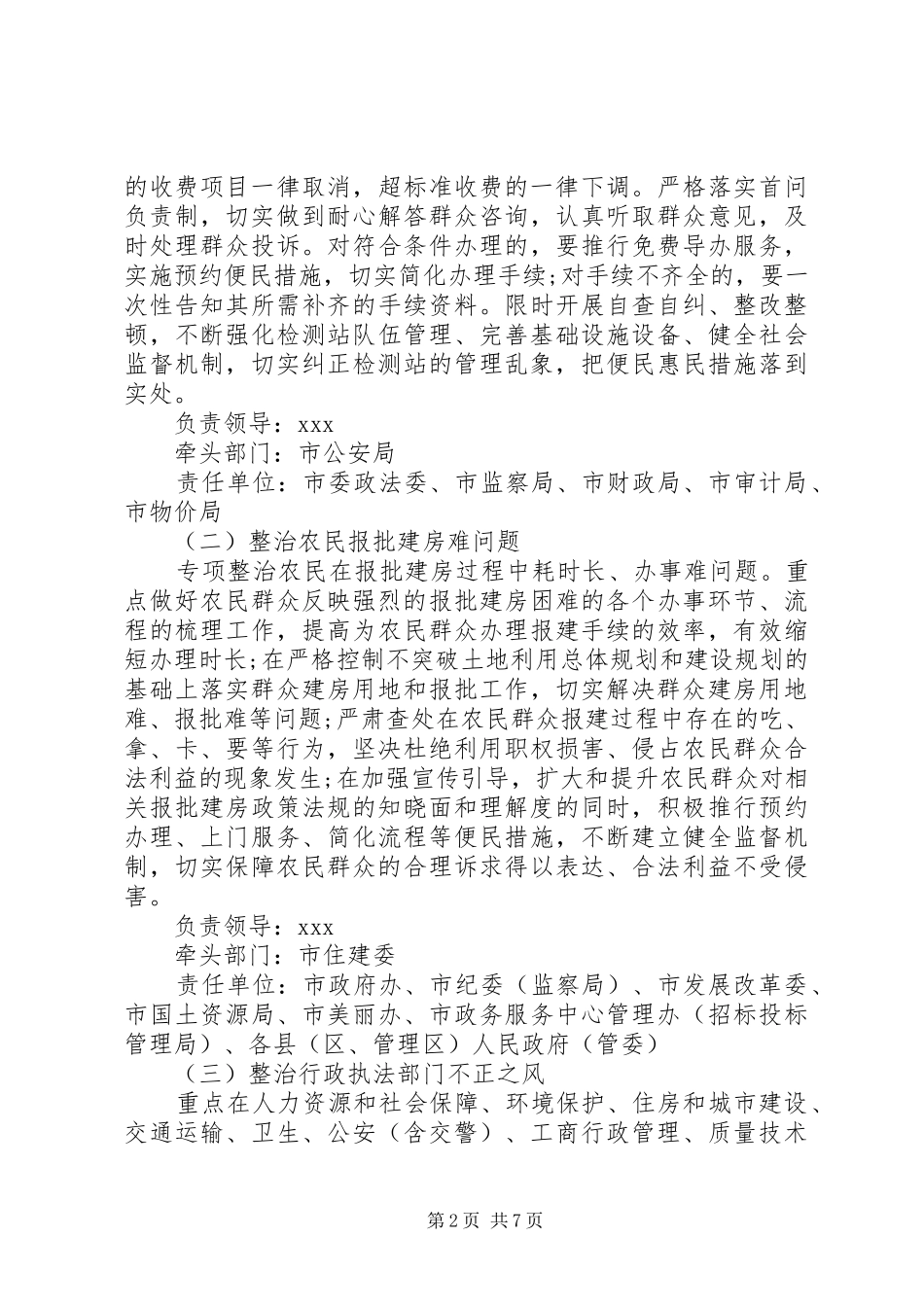 第二批教育实践活动专项整治方案_第2页