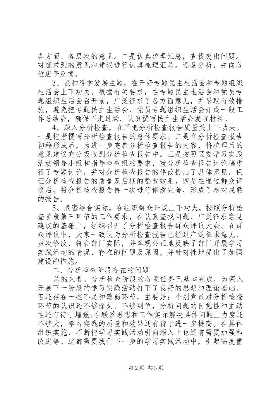 第二批教育实践活动总结报告_第2页