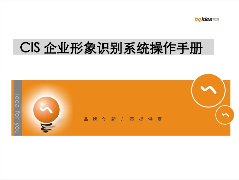 CIS操作手册_第1页