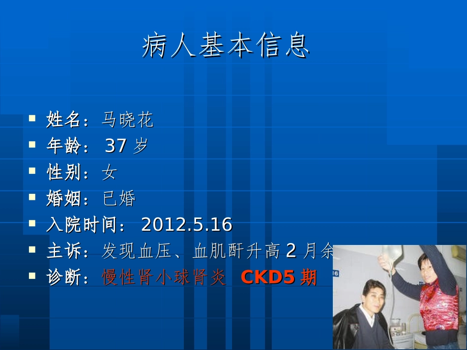 CKD5期护理查房_第2页