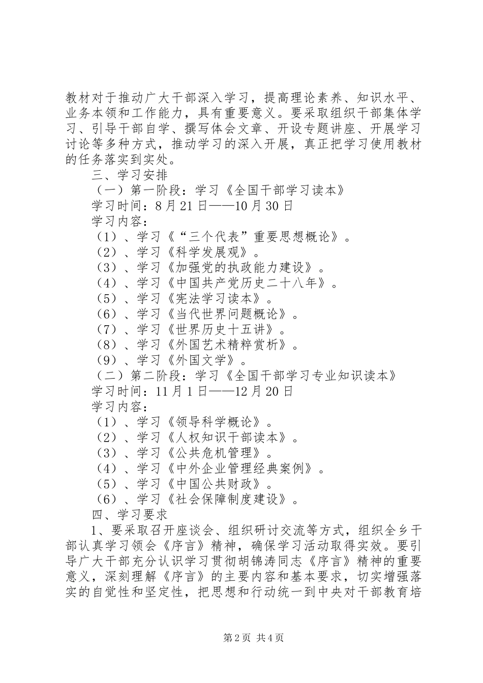 第二批全国干部学习培训教材学习计划_第2页