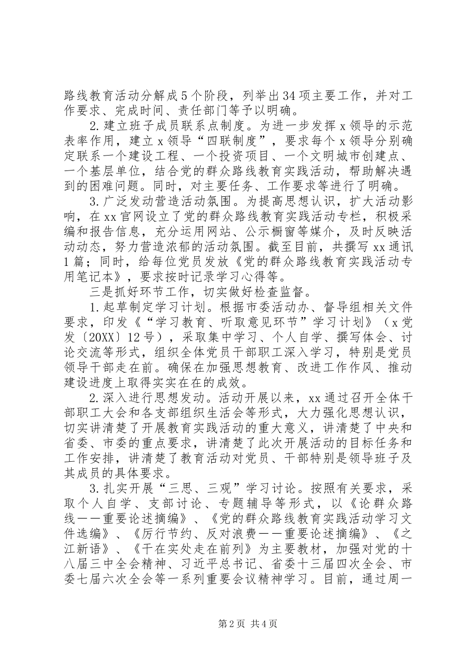 第二批群众路线第一阶段总结_第2页