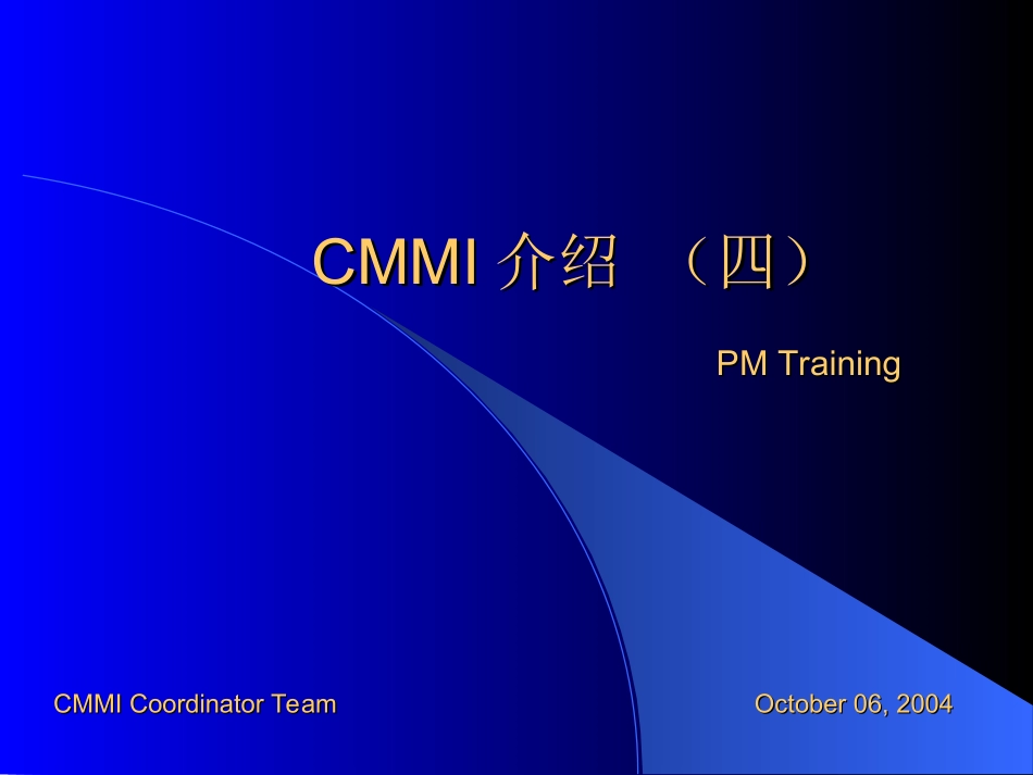 CMMI培训资料四_第1页