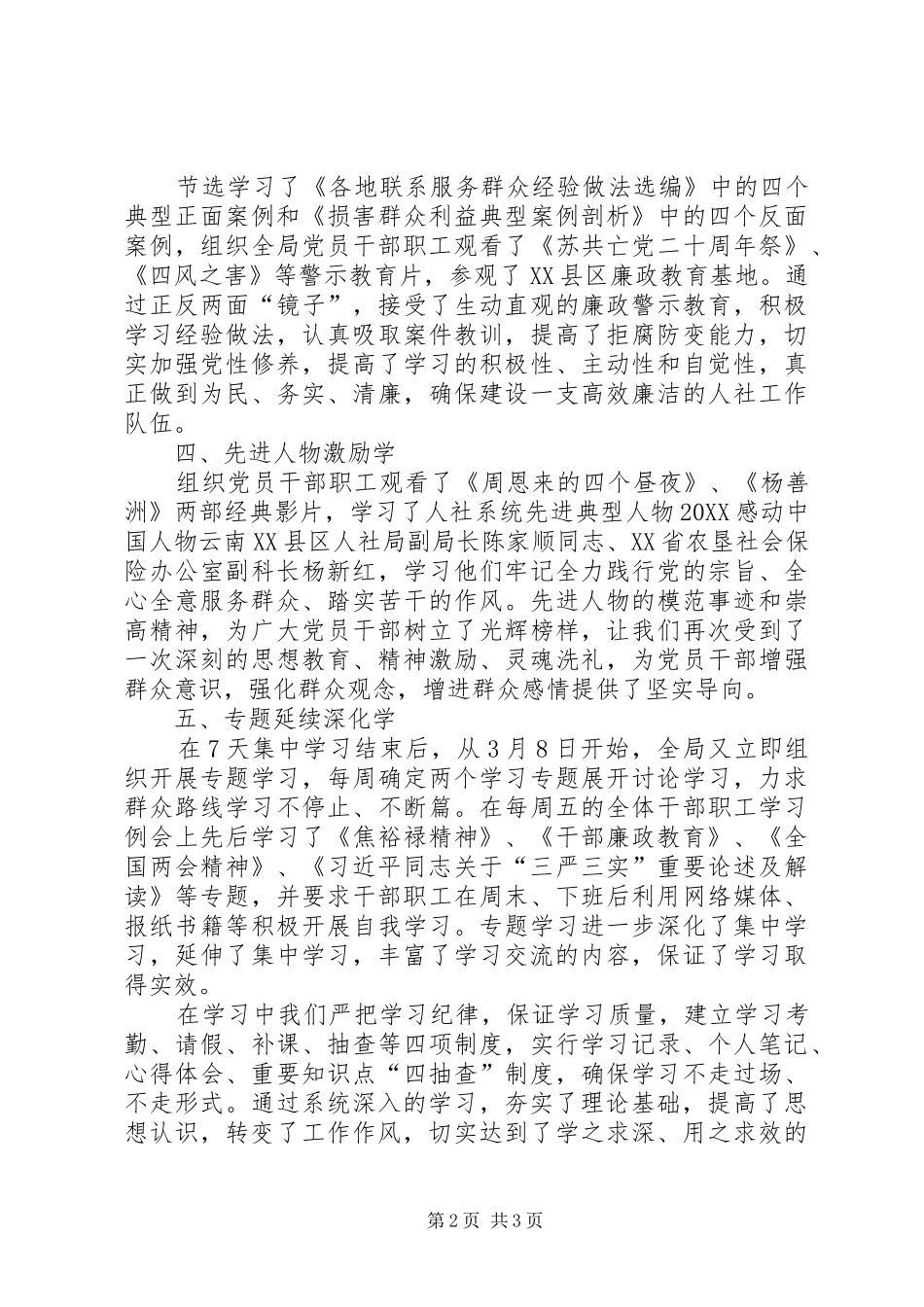 第二批群众路线简报_第2页