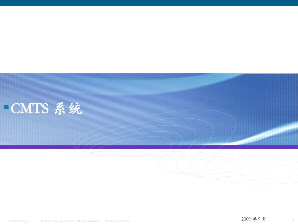 CMTS系统培训资料_第1页