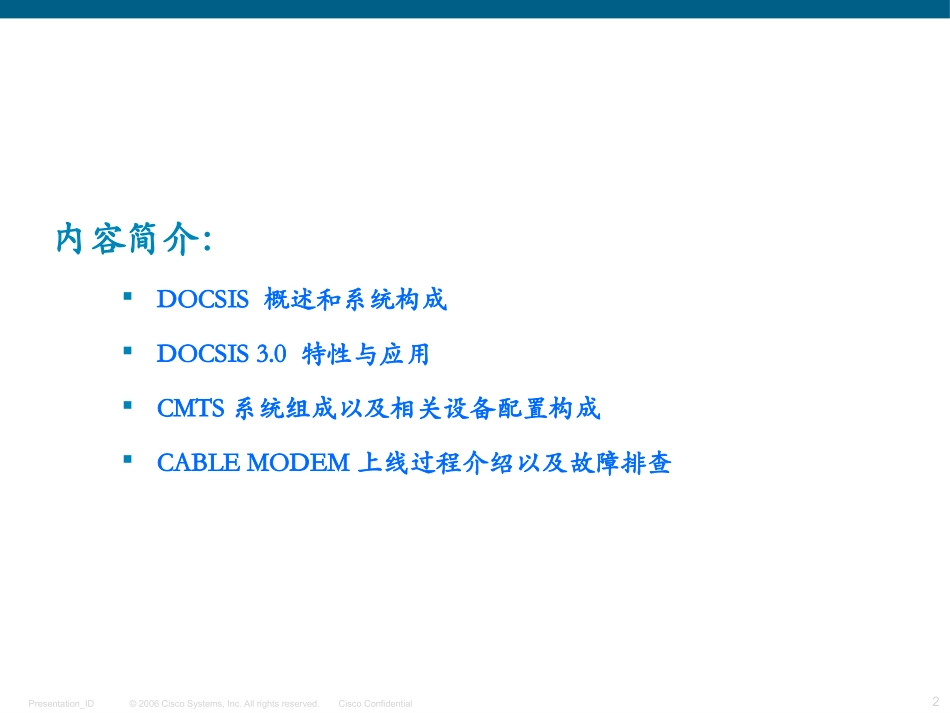 CMTS系统培训资料_第2页