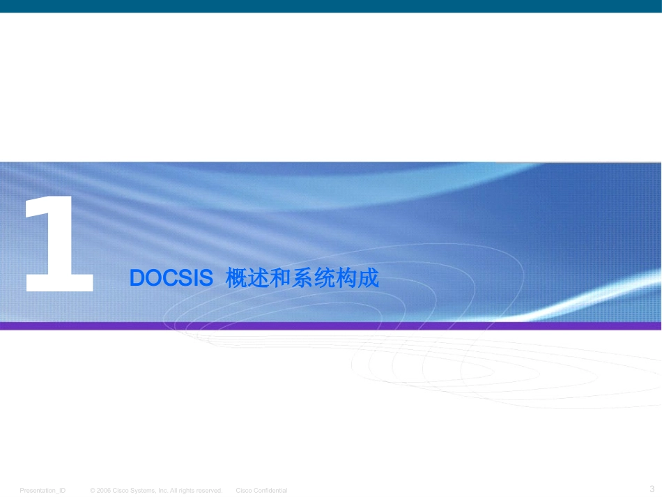 CMTS系统培训资料_第3页
